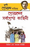 Premchand Ki Sarvashreshtha Kahaniyan (&#2474;&#2509;&#2480;&#2503;&#2478;&#2458;&#2472;&#2509;&#2470;&#2503;&#2480; &#2488;&#2480;&#2509;&#2476;&#248