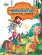 Famous Tales of Bible in Tamil... - Bild 1