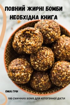 Cover ПОВНИЙ ЖИРНІ БОМБИ НЕОБХІДНА КНИГА