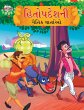 Moral Tales of Hitopdesh in Gujarati... - Bild 1