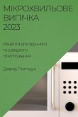 &#1052;&#1110;&#1082;&#1088;&#1086;&#1093;&#1074;&#1080;&#1083;&#1100;&#1086;&#1074;&#1077; &#1074;&#1080;&#1087;&#1110;&#1095;&#1082;&#1072; 2023: &#