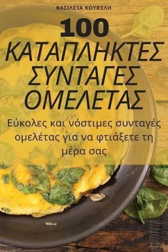 100 ΚΑΤΑΠΛΗΚΤΕΣ ΣΥΝΤΑΓΕΣ ΟΜΕΛΕ - 914;&945;&963;&953;&955;&949;&94