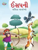 Famous Tales of Aesop's in Gujarati (ઈસપની પ્રસિદ્ધ વાર