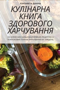 Cover КУЛІНАРНА КНИГА ЗДОРОВОГО ХАРЧУВАННЯ