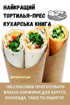 НАЙКРАЩИЙ ТОРТИЛЬЯПРЕС КУХАРСЬКА КНИГА - &