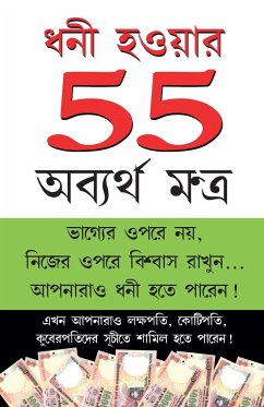 Amir Banne Ke 55 Achuk Mantra (ধনী হওয়ার 55 অব্যর্থ & - Majumdar, M. K.