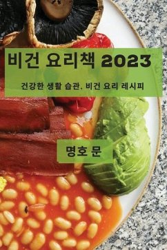 비건 요리책 2023: 건강한 생활 습관, 비건 요리 레 - 47928;, &&