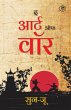 The Art of War (Hindi) / Art of War in... - Bild 1