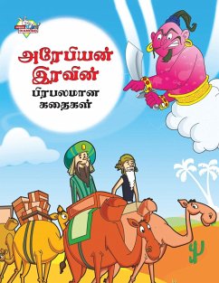 Famous Tales of Arabian Knight in Tamil (அரேபியன் இரவின் ப&# - Verma, Priyanka