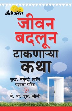 Cover Kahaniyan Jo Raah Dikhayen (जीवन बदलून टाकणाऱ्य&