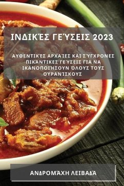 Ινδικές γεύσεις 2023: Αυθεντικέ` - 923;&949;&953;&946;&945;&948;&94