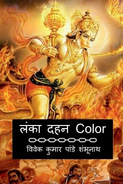 Lanka Dahan Color / लंका दहन Color - Pandey, Vivek Kumar