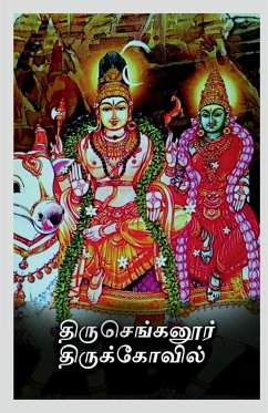 Cover Thiru Chengannur Thirukovil / திருசெங்கனூர் திரு