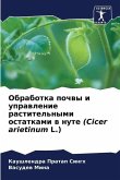 Obrabotka pochwy i uprawlenie rastitel'nymi ostatkami w nute (Cicer arietinum L.)