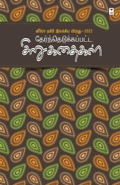 THERNTHEDUKKAPPATTA SIRUKATHAIGAL - Zero Degree Publishing