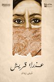 عذراء قريش (eBook, ePUB)