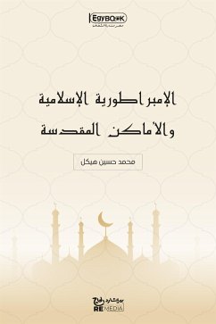 الإمبراطورية الإسلامية والأماكن المقدسة (eBook, ePUB) - حسين هيكل, محمد