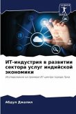 IT-industriq w razwitii sektora uslug indijskoj äkonomiki