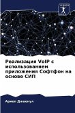 Realizaciq VoIP s ispol'zowaniem prilozheniq Softfon na osnowe SIP