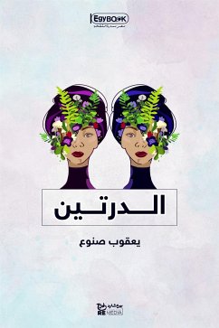 الدرتين (eBook, ePUB) - صنوع, يعقوب