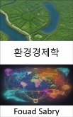 환경경제학 (eBook, ePUB)