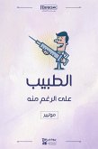 الطبيب على الرغم منه (eBook, ePUB)