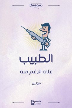 الطبيب على الرغم منه (eBook, ePUB) - موليير