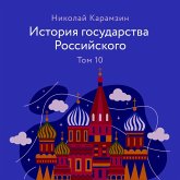 Istoriya gosudarstva Rossiyskogo. Tom 10 (MP3-Download)