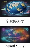 金融経済学 (eBook, ePUB)