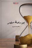 بورصة مصر (eBook, ePUB)