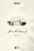 أبو ريدة وكعب الخير (eBook, ePUB)