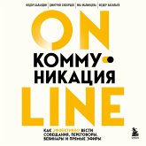 Online-kommunikaciya. Kak effektivno vesti soveshchaniya, peregovory, vebinary i pryamye efiry (MP3-Download)