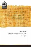 &#1581;&#1590;&#1575;&#1585;&#1575;&#1578; &#1587;&#1575;&#1583;&#1578; &#1579;&#1605; &#1576;&#1575;&#1583;&#1578; - &#1575;&#1604;&#1601;&#1610;&#1606;&#1610;&#1602;&#1610;&#1608;&#1606;