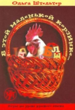 In This Little Basket - V Etoi Malenkoi Korzinke - Shtelter, O.