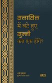 Salasil Mein Bante Hue Sunni Kab Ek Honge? Hindi (Abde Mustafa Official) (eBook, ePUB) Salasil Mein Bante Hue Sunni Kab Ek Honge? Hindi (Abde Mustafa Official) (eBook, ePUB)