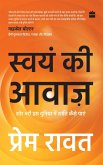 Swayam Ki Awaaz (eBook, ePUB)