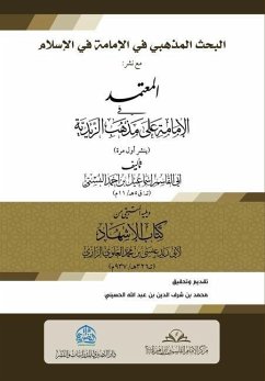 البحث المذهبي في الإمامة في الإسلام مع نشر - Al-Busti, Abi Al-Qasim Ismail