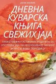 ДНЕВНА КУВАРСКА КЊИГА СВ