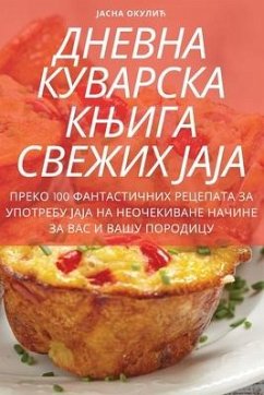 ДНЕВНА КУВАРСКА КЊИГА СВ - 1032;&1072;&1089;&1085;&1072; &10