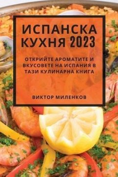 Испанска кухня 2023 - &