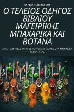Cover Ο ΤΕΛΕΙΟΣ ΟΔΗΓΟΣ ΒΙΒΛΙΟΥ ΜΑΓΕΙΡΙΚΗΣ ΜΠΑΧΑΡΙΚΑ Κ[