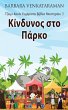 Κίνδυνος στο Πάρκο - Bild 1