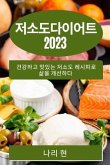 &#51200;&#49548;&#46020;&#45796;&#51060;&#50612;&#53944; 2023