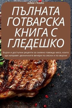 ПЪЛНАТА ГОТВАРСКА КНИГА - 1040;&1049;&1042;&1048; &1043;&10