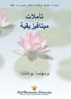 تأملات ميتافيزيقية (Metaphysical Meditations--Arabic) - Yogananda, Paramahansa
