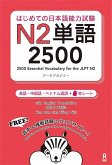 2500 Essential Vocabulary for the Jlpt N2[english/Chinese/Vietnamese Edition]
