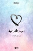 الحب والكراهية (eBook, ePUB)