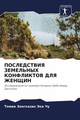 POSLEDSTVIYa ZEMEL'NYH KONFLIKTOV DLYa ZhENShhIN POSLEDSTVIYa ZEMEL'NYH KONFLIKTOV DLYa ZhENShhIN