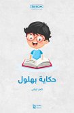 حكاية بهلول (eBook, ePUB)