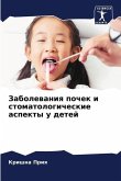 Zabolewaniq pochek i stomatologicheskie aspekty u detej